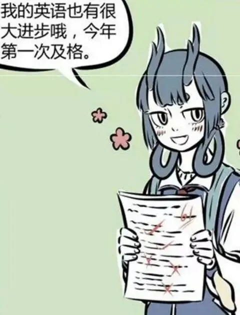 非人哉:一分之差的试卷,红孩儿:菜鸡互啄! 第2张