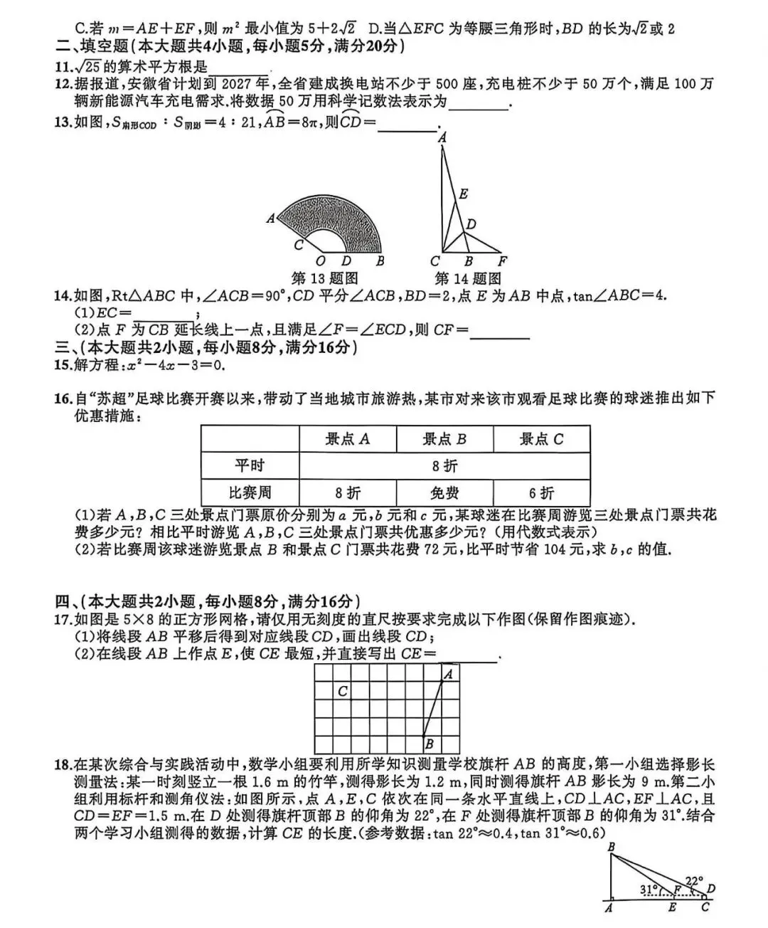2026年安徽中考模拟数学卷(5套)及答案 第11张