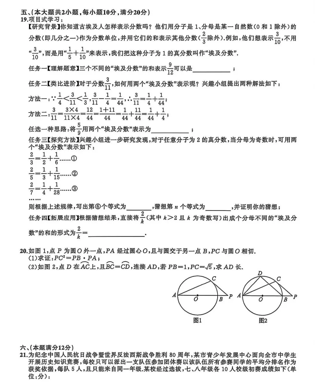 2026年安徽中考模拟数学卷(5套)及答案 第12张