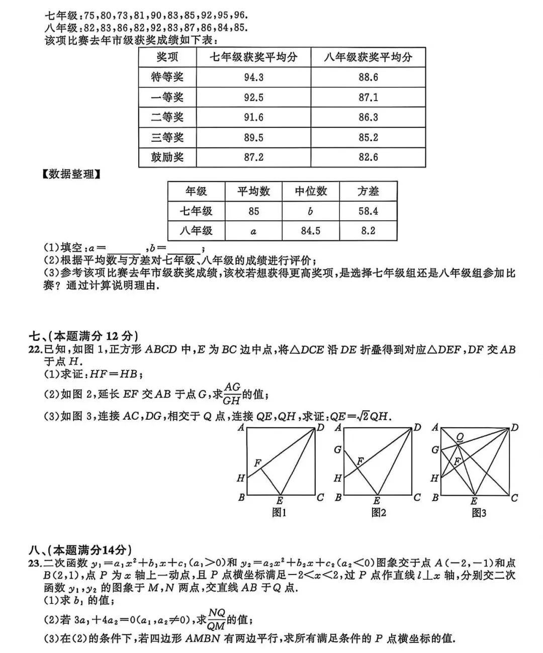 2026年安徽中考模拟数学卷(5套)及答案 第13张