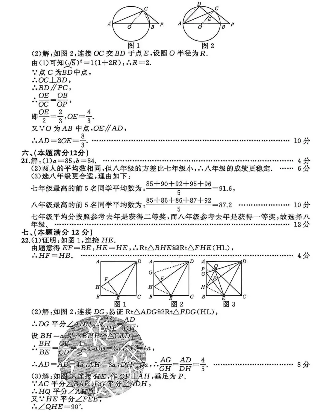 2026年安徽中考模拟数学卷(5套)及答案 第16张