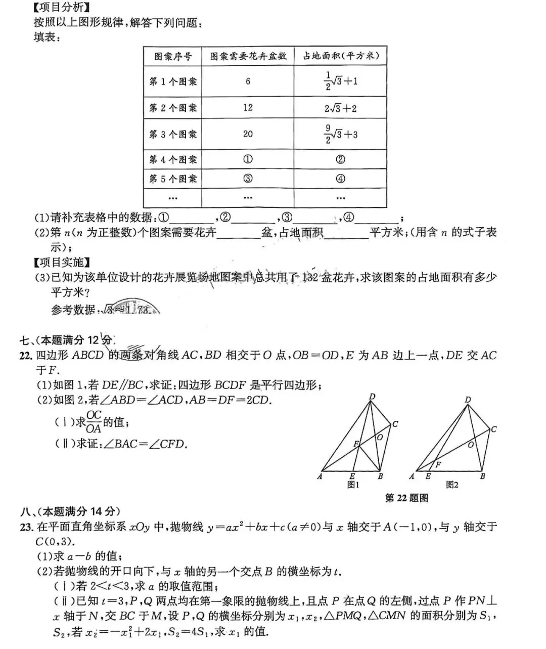 2026年安徽中考模拟数学卷(5套)及答案 第21张