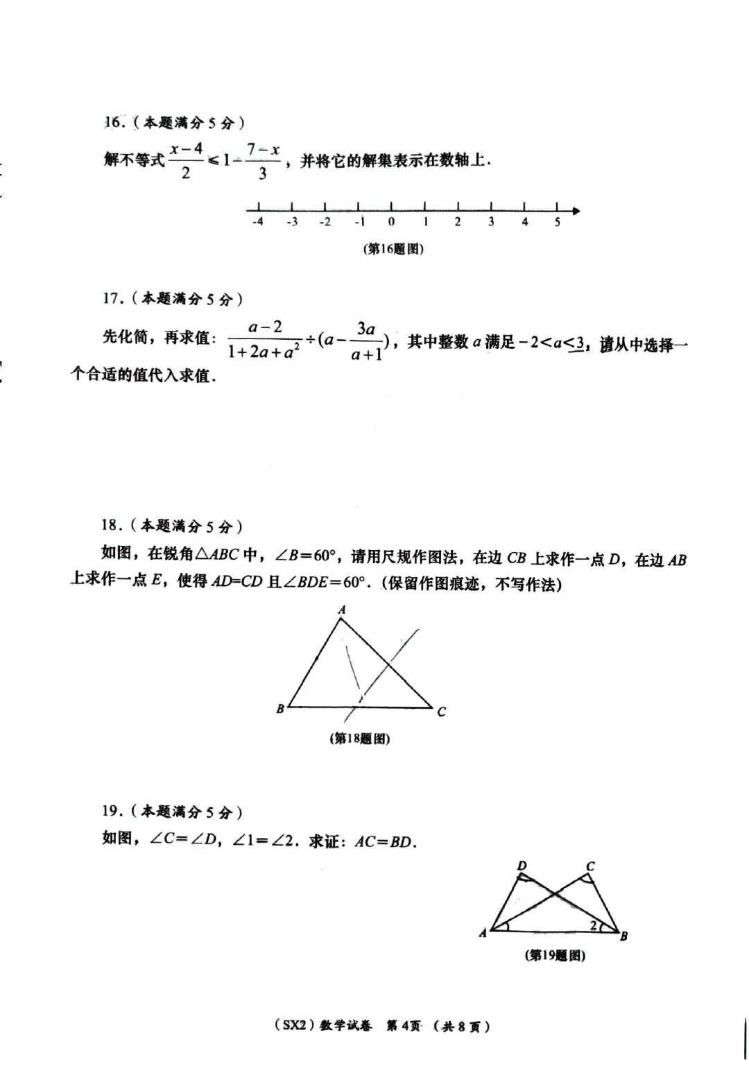 陕西中考数学模拟试卷(26中四模) 第4张