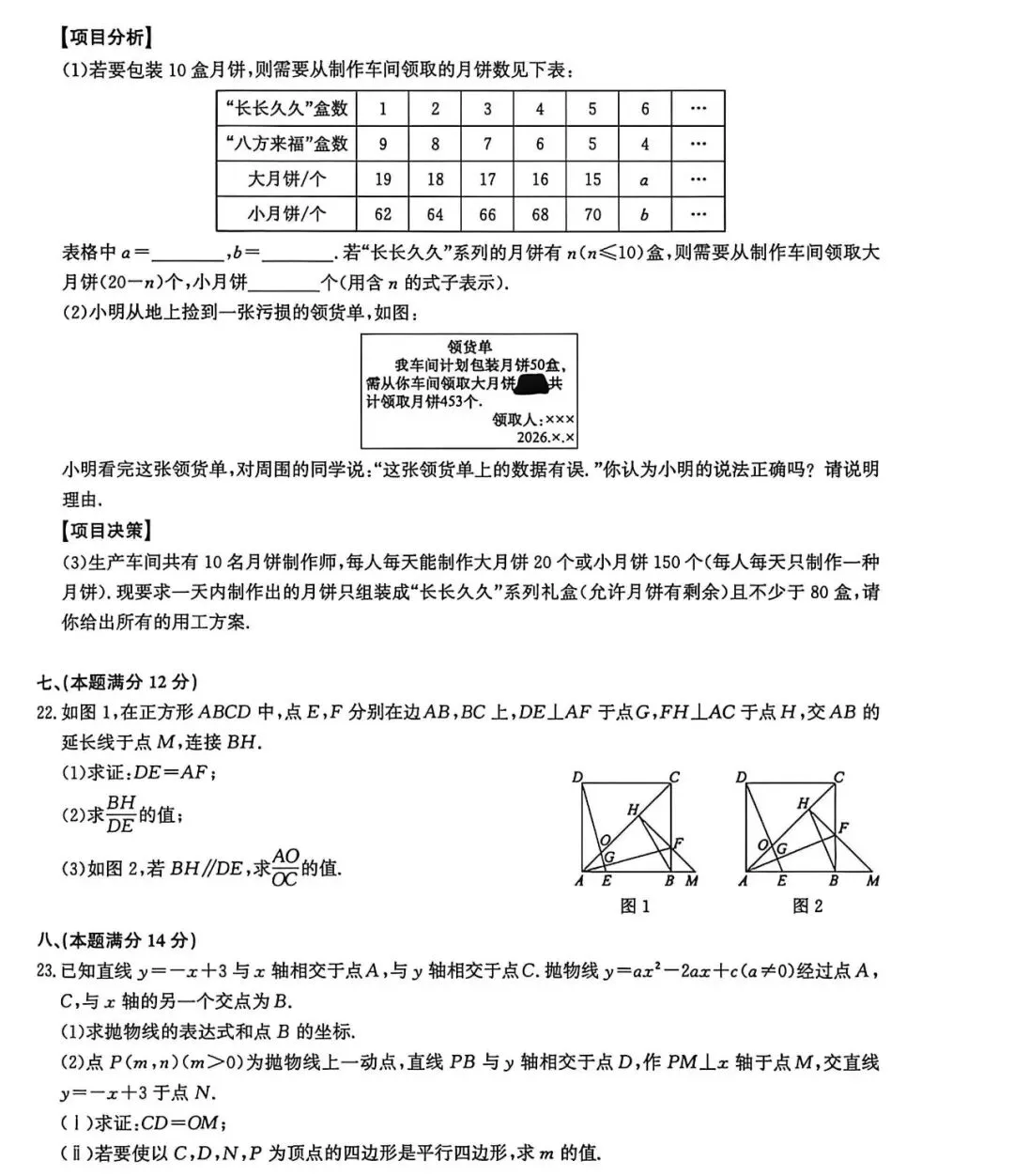 2026年安徽中考模拟数学卷(5套)及答案 第25张
