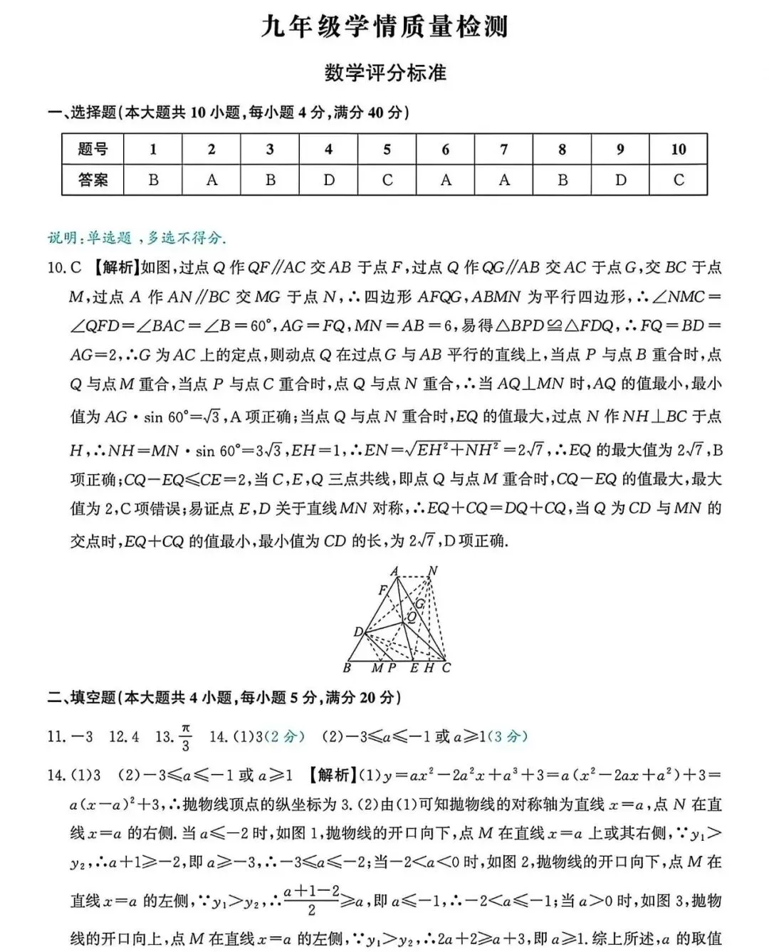 2026年安徽中考模拟数学卷(5套)及答案 第26张