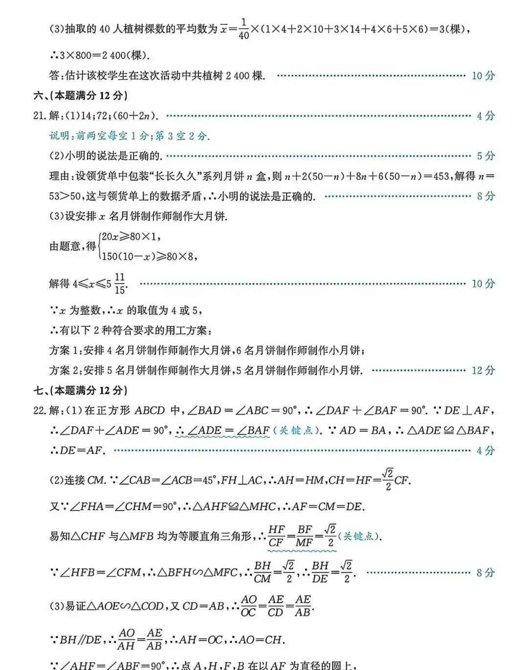 2026年安徽中考模拟数学卷(5套)及答案 第28张
