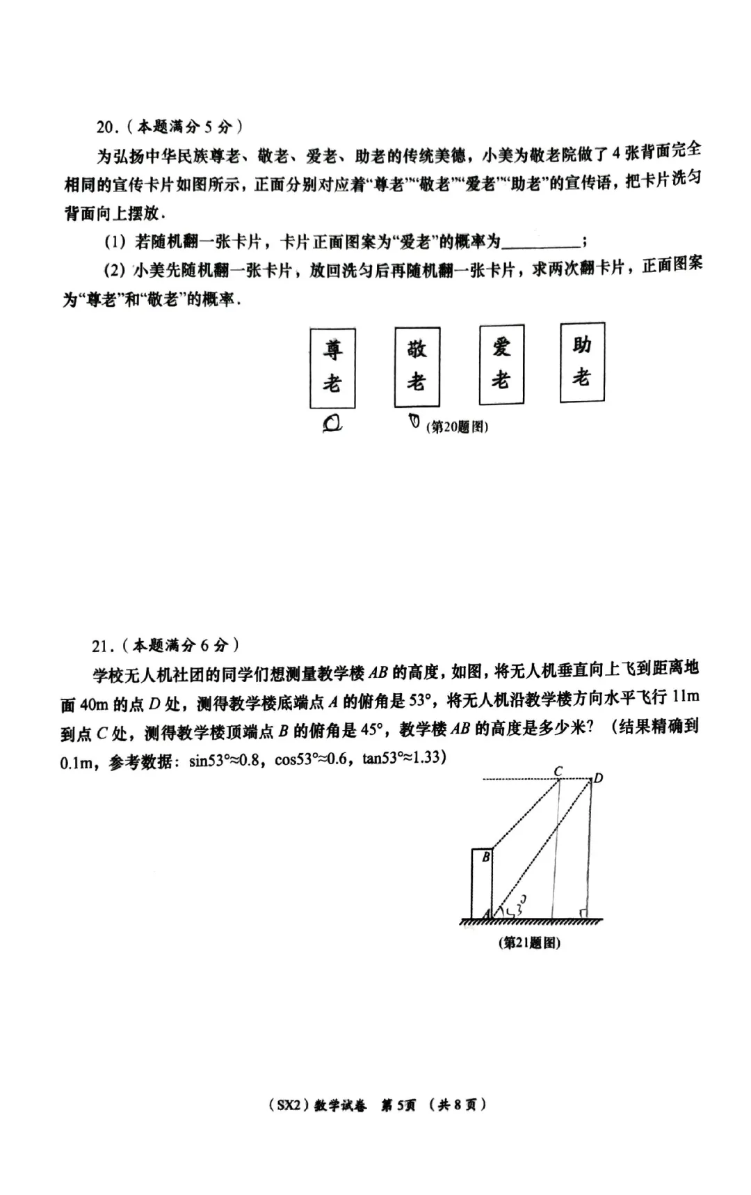 陕西中考数学模拟试卷(26中四模) 第5张
