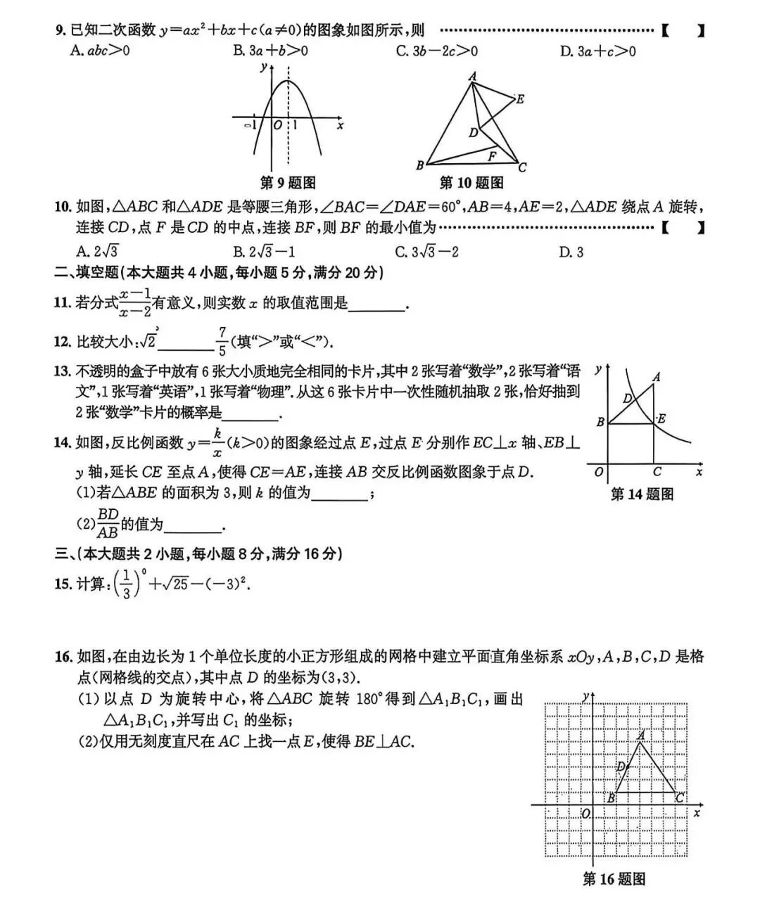 2026年安徽中考模拟数学卷(5套)及答案 第31张