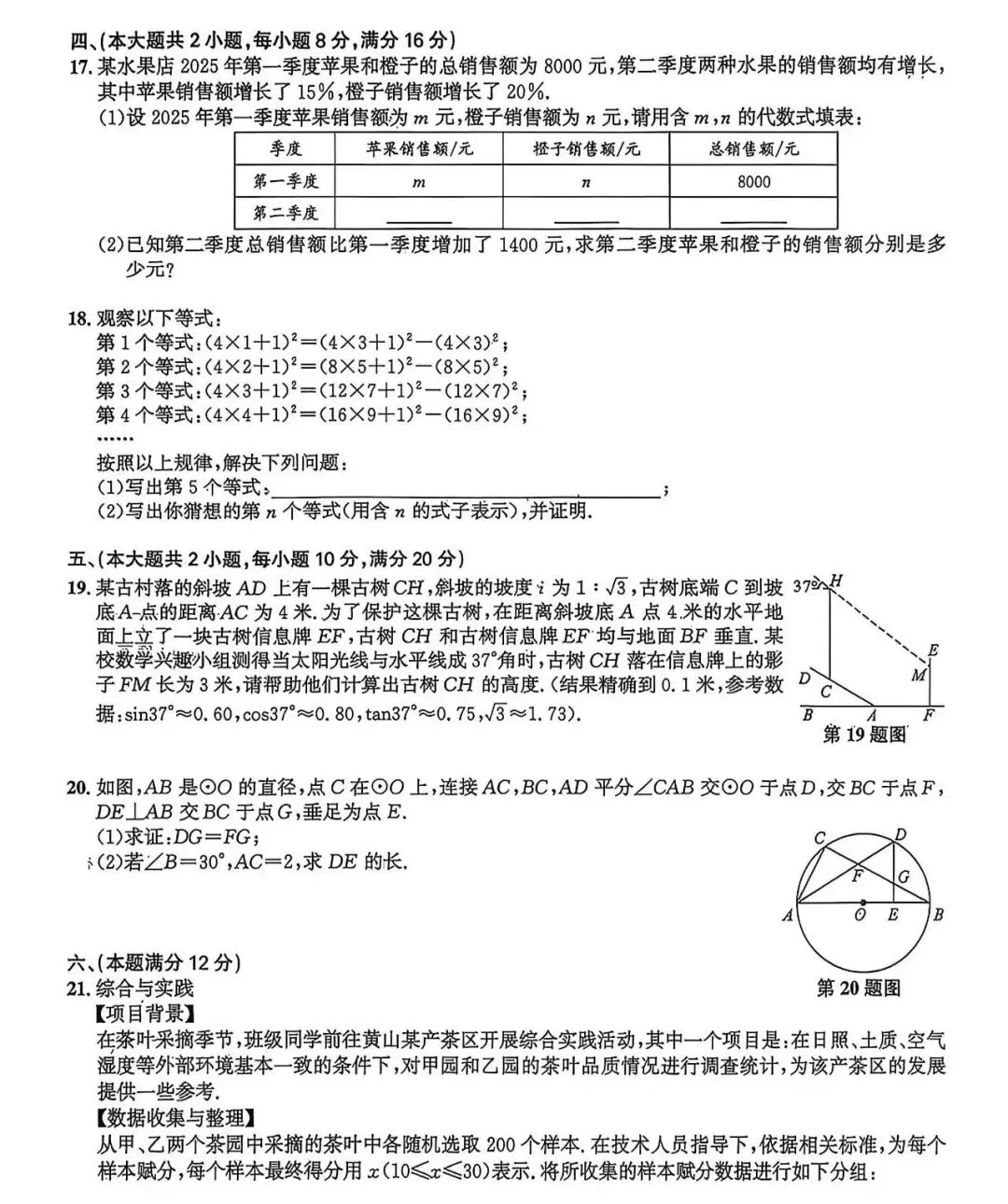 2026年安徽中考模拟数学卷(5套)及答案 第32张
