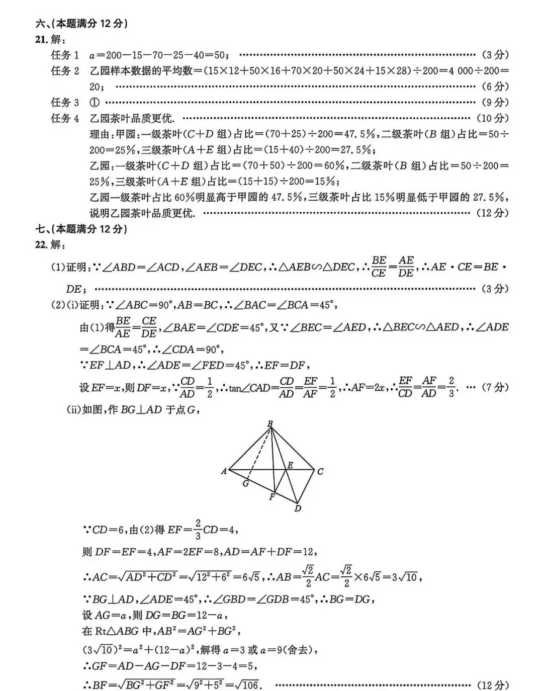2026年安徽中考模拟数学卷(5套)及答案 第36张