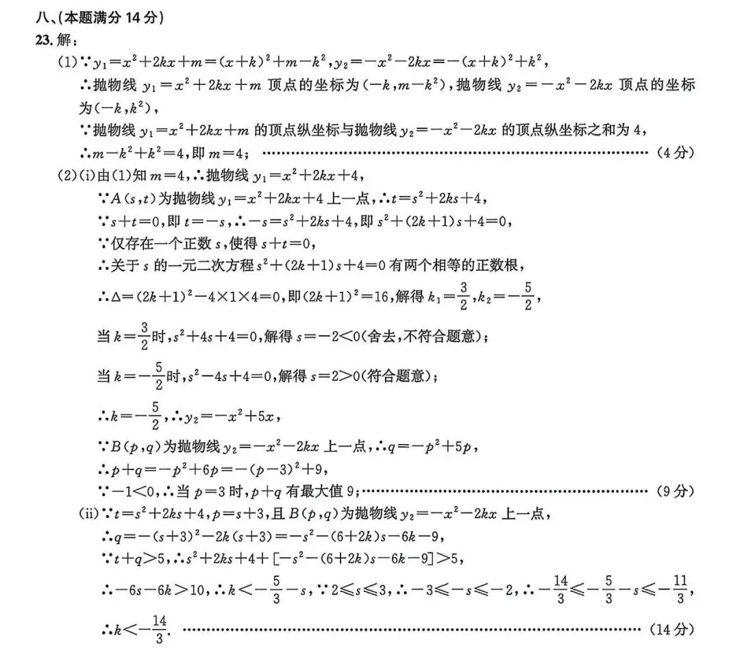 2026年安徽中考模拟数学卷(5套)及答案 第37张