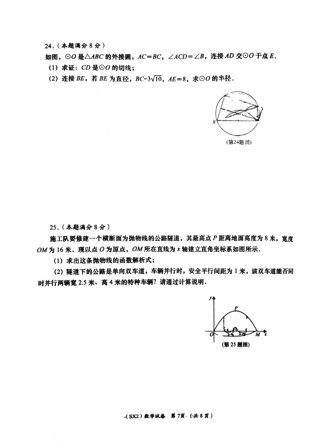陕西中考数学模拟试卷(26中四模) 第7张