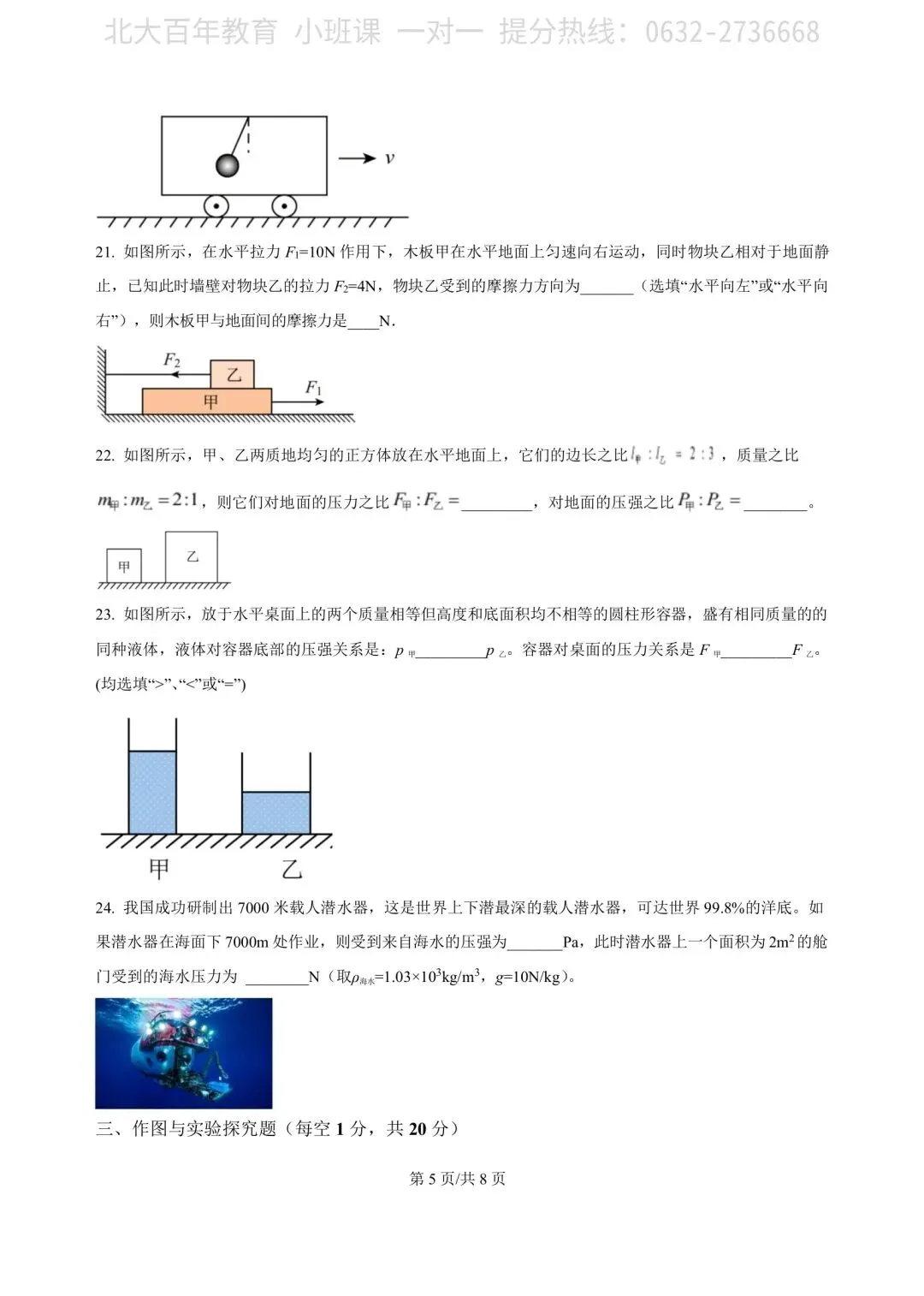 【期中真题】滕州市2023年八年级下学期期中考试物理试题含答案 第6张
