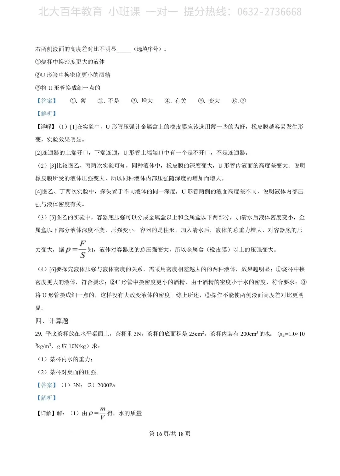 【期中真题】滕州市2023年八年级下学期期中考试物理试题含答案 第25张