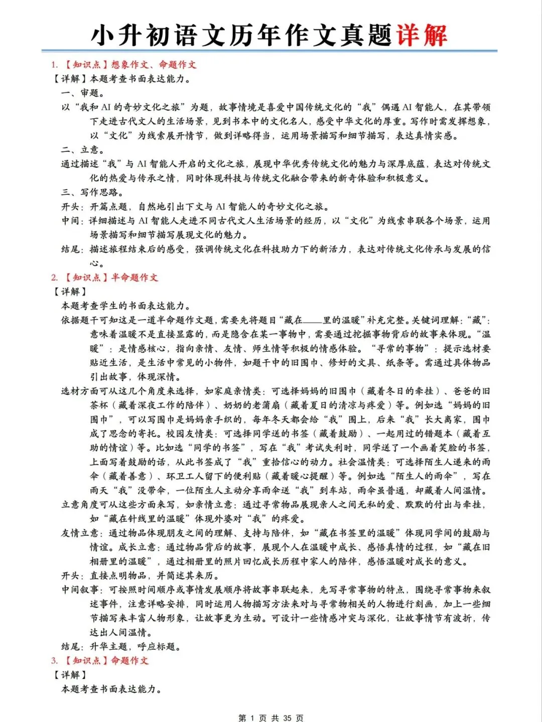 【备战2026年小升初语文】历年真题作文汇总+116篇范文详解+专项训练,完整电子版可下载打印 第7张 【备战2026年小升初语文】历年真题作文汇总+116篇范文详解+专项训练,完整电子版可下载打印 第7张