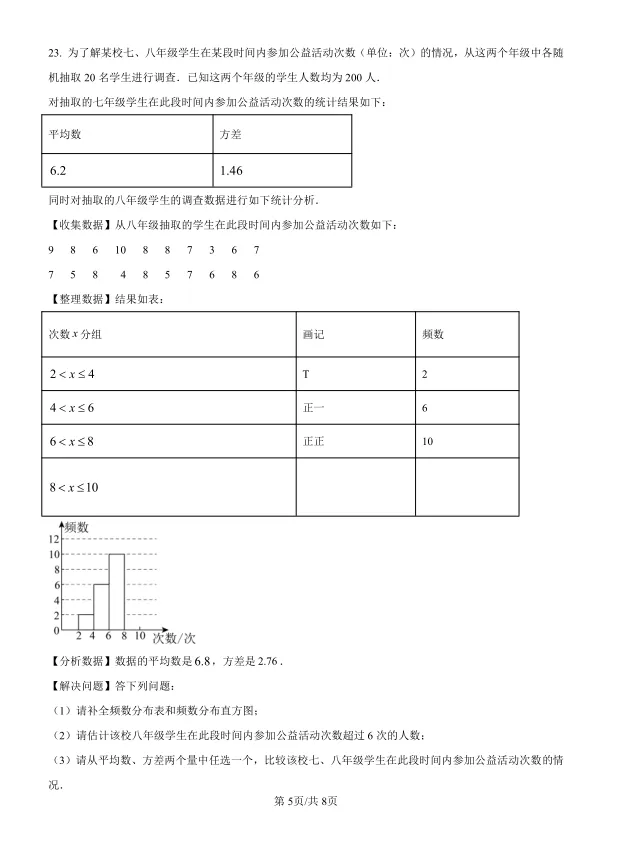 2025年湖南省中考数学试卷及解析 第5张 2025年湖南省中考数学试卷及解析 第5张