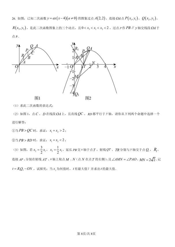 2025年湖南省中考数学试卷及解析 第8张 2025年湖南省中考数学试卷及解析 第8张