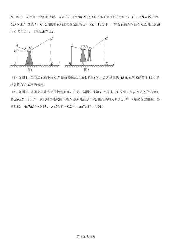 2025年湖南省中考数学试卷及解析 第6张 2025年湖南省中考数学试卷及解析 第6张