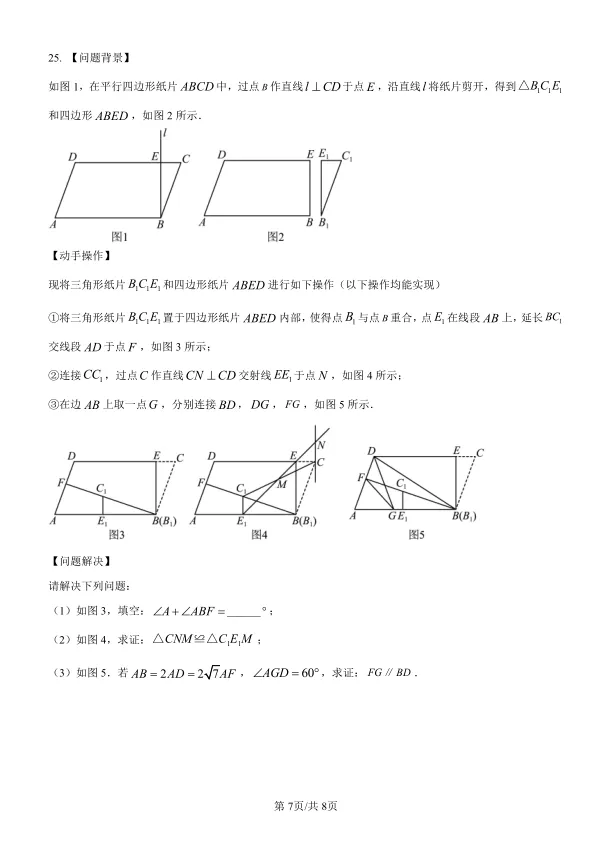 2025年湖南省中考数学试卷及解析 第7张 2025年湖南省中考数学试卷及解析 第7张