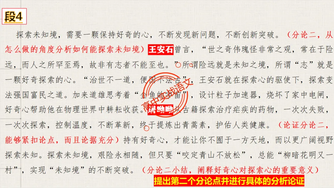 【2026广东一模+八省联考+2025真题】议论文七段式模板深度解析,附实战演练! 第31张 【2026广东一模+八省联考+2025真题】议论文七段式模板深度解析,附实战演练! 第31张