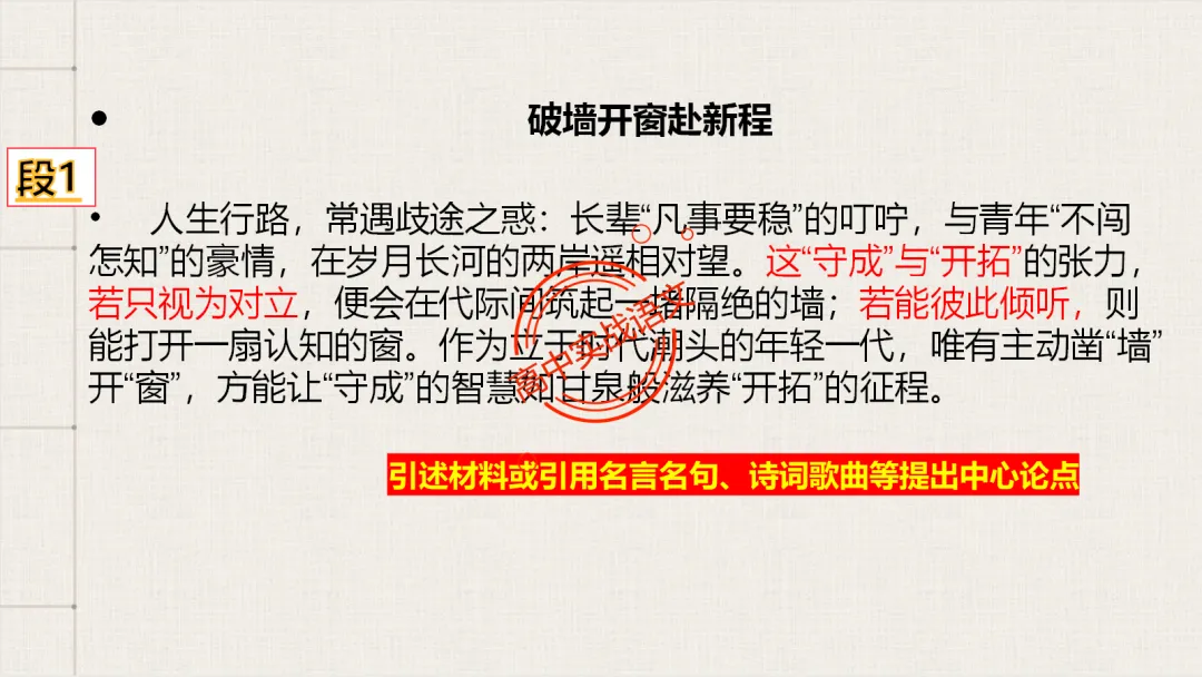 【2026广东一模+八省联考+2025真题】议论文七段式模板深度解析,附实战演练! 第35张 【2026广东一模+八省联考+2025真题】议论文七段式模板深度解析,附实战演练! 第35张