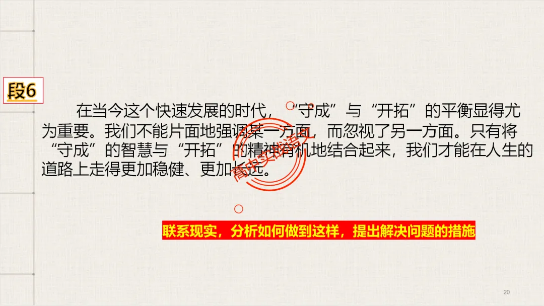 【2026广东一模+八省联考+2025真题】议论文七段式模板深度解析,附实战演练! 第40张 【2026广东一模+八省联考+2025真题】议论文七段式模板深度解析,附实战演练! 第40张