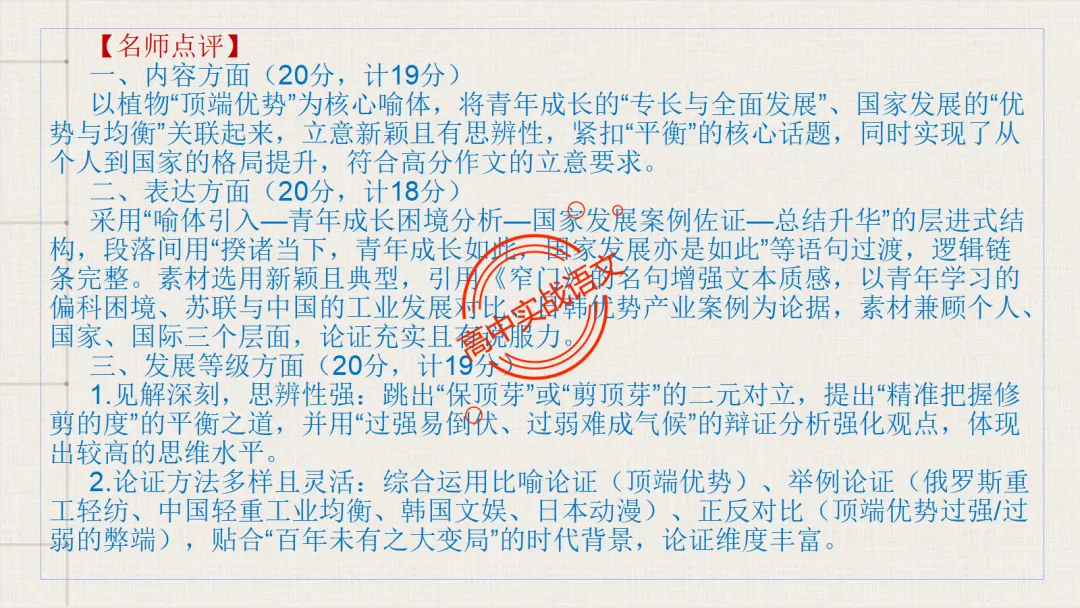 【2026广东一模+八省联考+2025真题】议论文七段式模板深度解析,附实战演练! 第46张 【2026广东一模+八省联考+2025真题】议论文七段式模板深度解析,附实战演练! 第46张