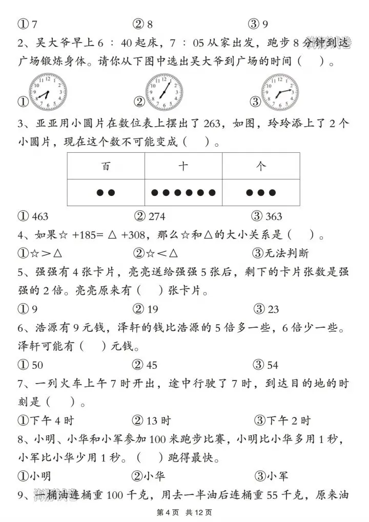 2026春新二年级下册数学常考易错真题专项练习,电子版可打印! 第4张