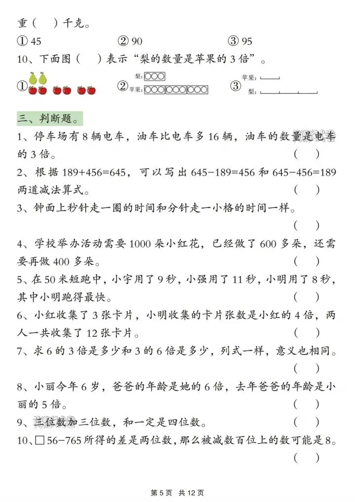 2026春新二年级下册数学常考易错真题专项练习,电子版可打印! 第5张