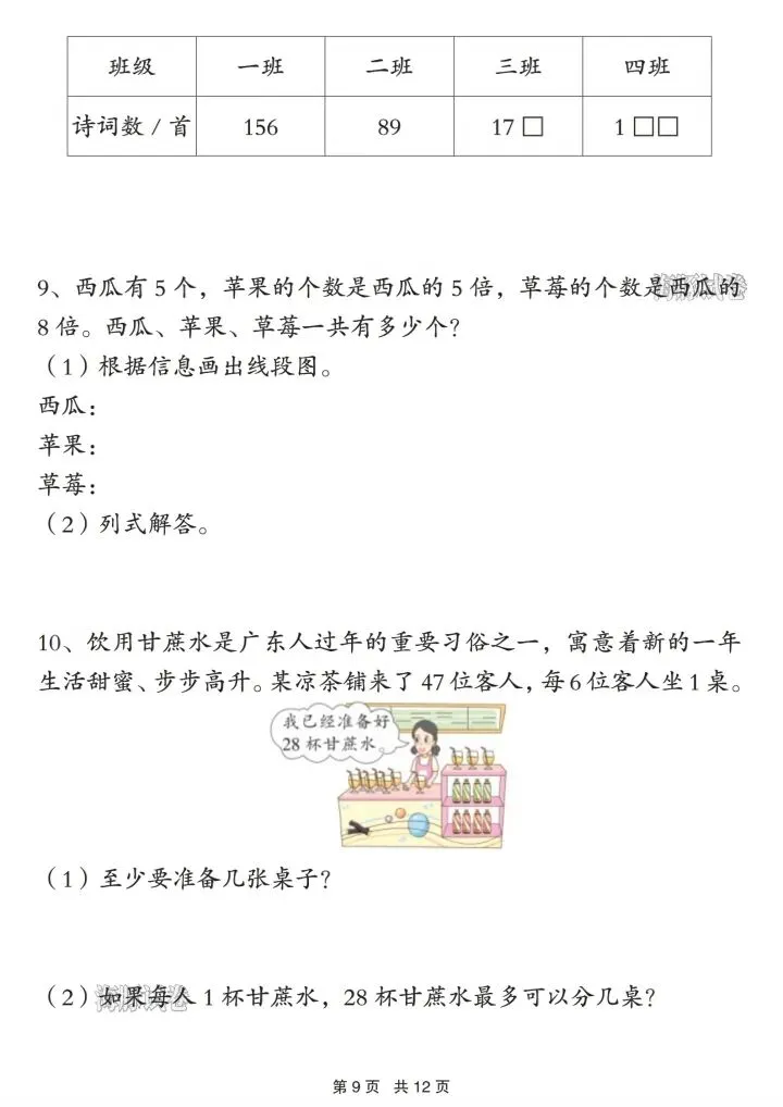 2026春新二年级下册数学常考易错真题专项练习,电子版可打印! 第8张