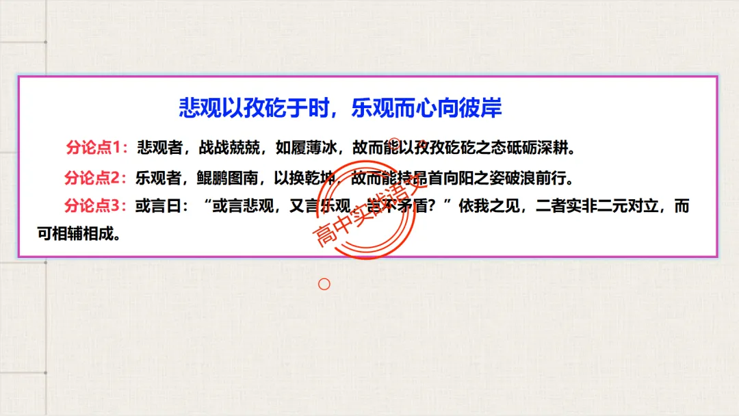 【2026广东一模+八省联考+2025真题】议论文七段式模板深度解析,附实战演练! 第62张 【2026广东一模+八省联考+2025真题】议论文七段式模板深度解析,附实战演练! 第62张