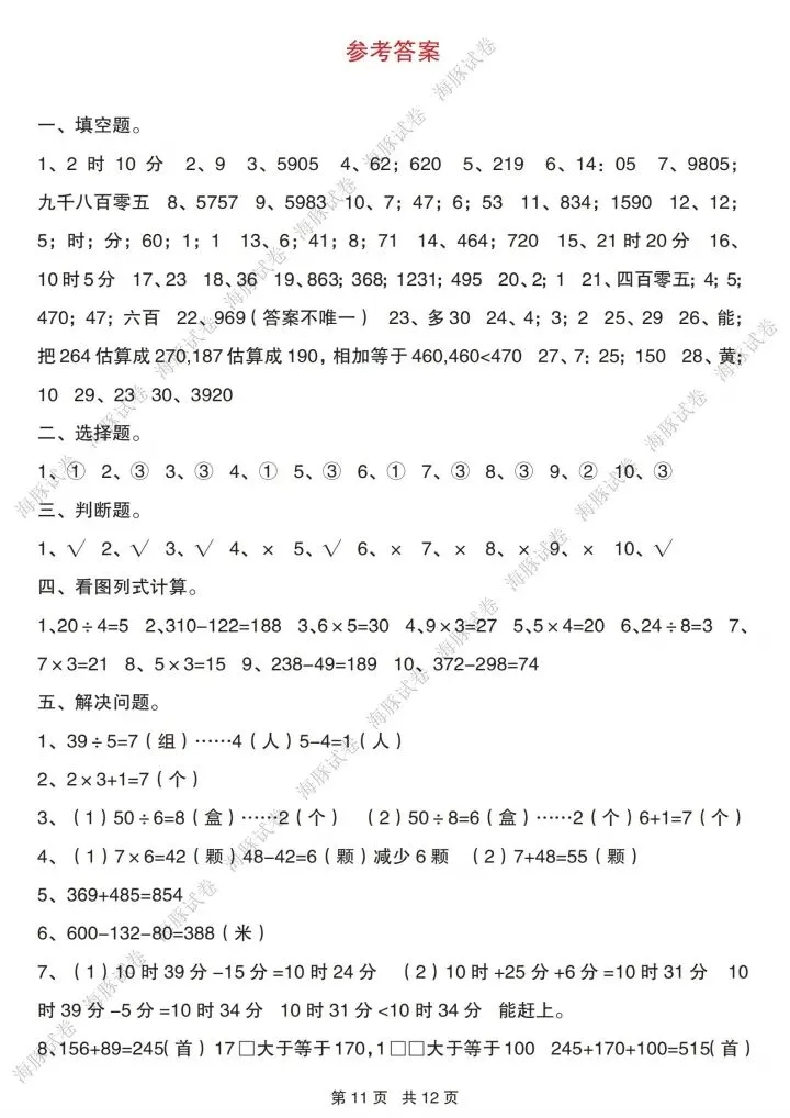 2026春新二年级下册数学常考易错真题专项练习,电子版可打印! 第10张