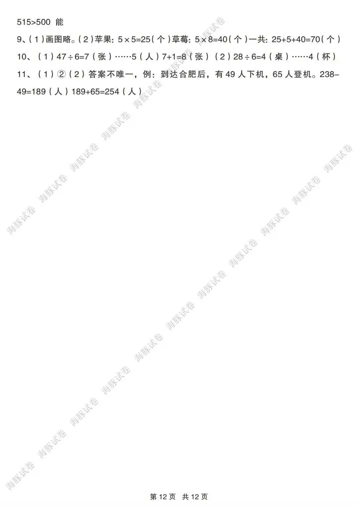2026春新二年级下册数学常考易错真题专项练习,电子版可打印! 第11张