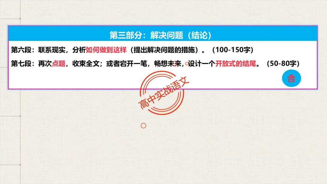 【2026广东一模+八省联考+2025真题】议论文七段式模板深度解析,附实战演练! 第65张 【2026广东一模+八省联考+2025真题】议论文七段式模板深度解析,附实战演练! 第65张