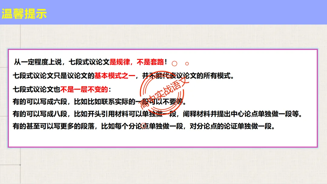 【2026广东一模+八省联考+2025真题】议论文七段式模板深度解析,附实战演练! 第68张 【2026广东一模+八省联考+2025真题】议论文七段式模板深度解析,附实战演练! 第68张