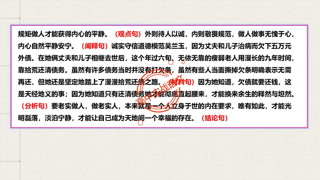 【2026广东一模+八省联考+2025真题】议论文七段式模板深度解析,附实战演练! 第74张 【2026广东一模+八省联考+2025真题】议论文七段式模板深度解析,附实战演练! 第74张