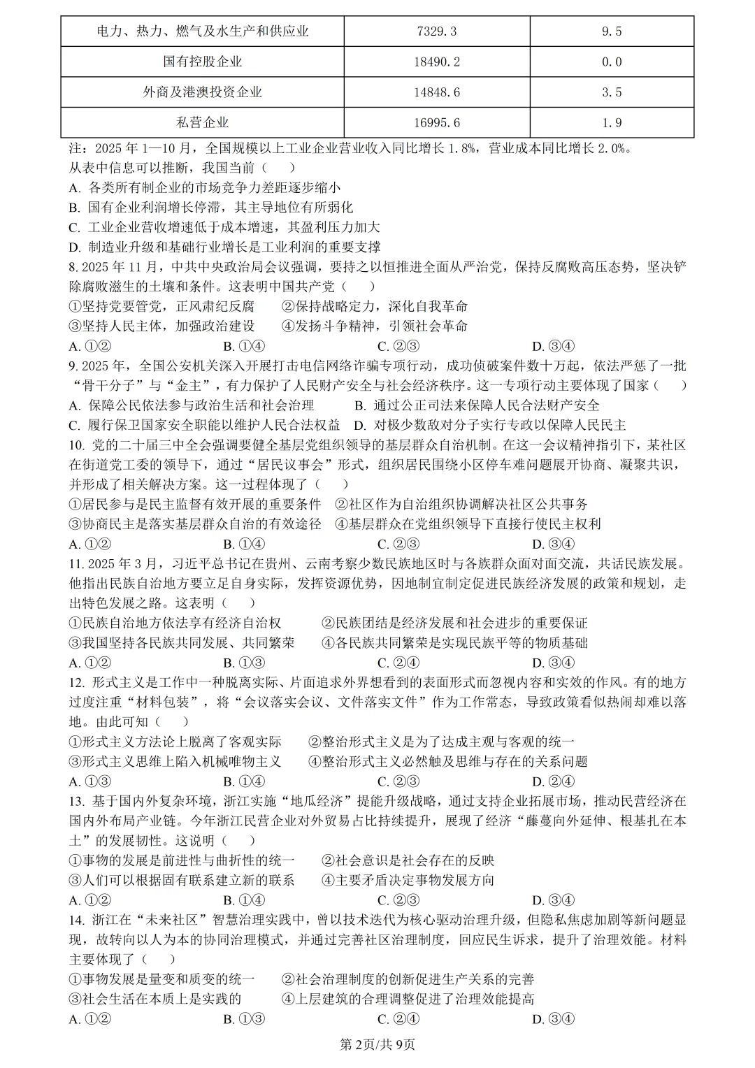 【试卷分享】新阵地高三下·二模【政治·含答案与解析】-第5张图片-四季读书网 【试卷分享】新阵地高三下·二模【政治·含答案与解析】-第5张图片-四季读书网