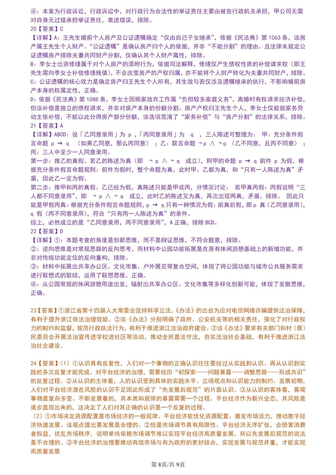 【试卷分享】新阵地高三下·二模【政治·含答案与解析】-第11张图片-四季读书网 【试卷分享】新阵地高三下·二模【政治·含答案与解析】-第11张图片-四季读书网