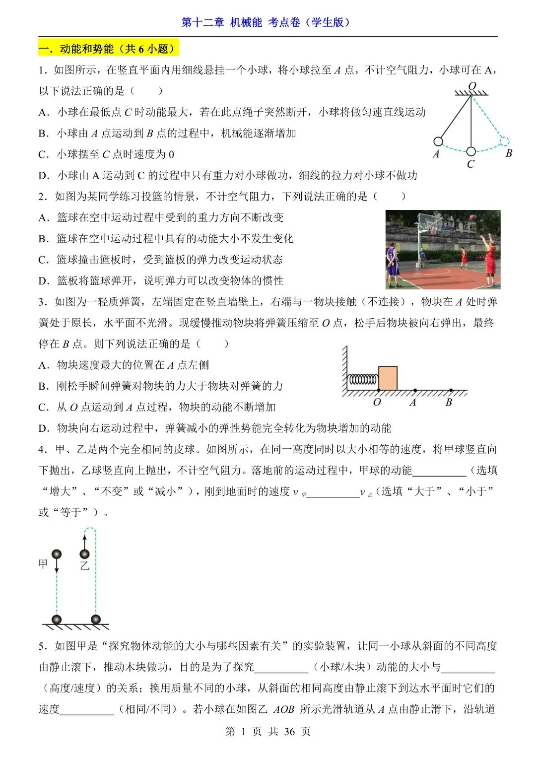 八年级下册物理第12章 机械能,期中试卷考点(教科版)完整电子版可打印 第3张