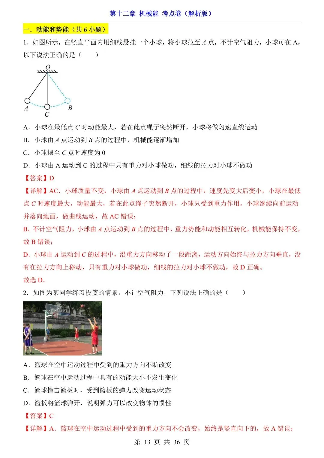 八年级下册物理第12章 机械能,期中试卷考点(教科版)完整电子版可打印 第15张