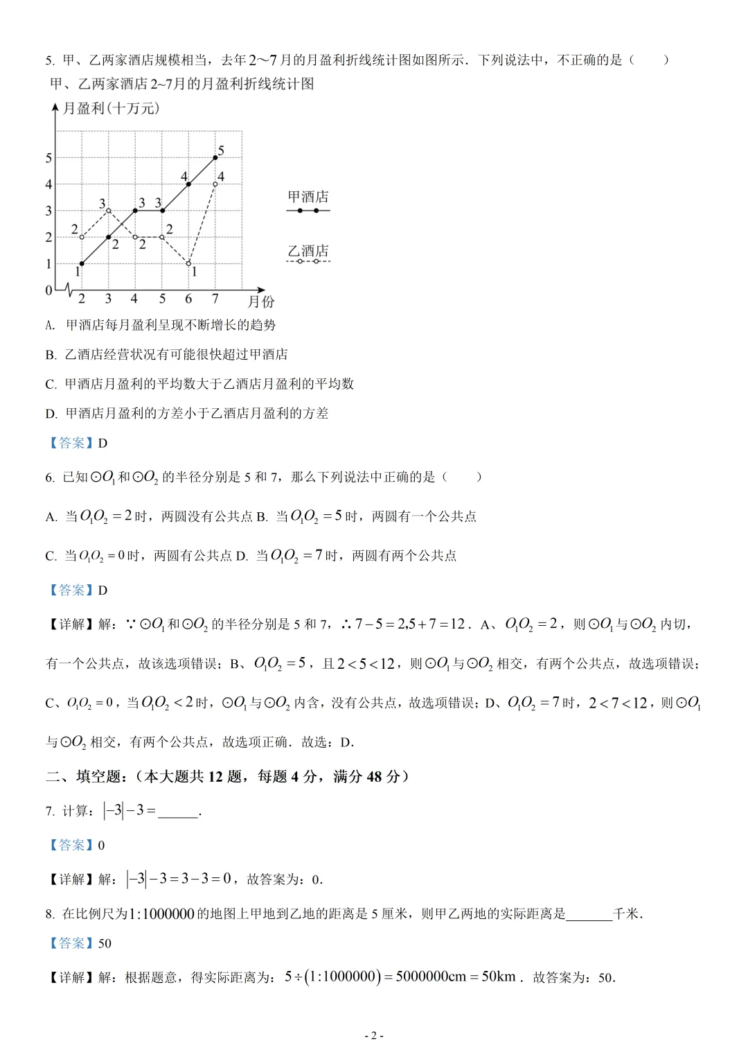 2025年上海市静安区中考数学二模试卷(解析版)-第2张图片-四季读书网