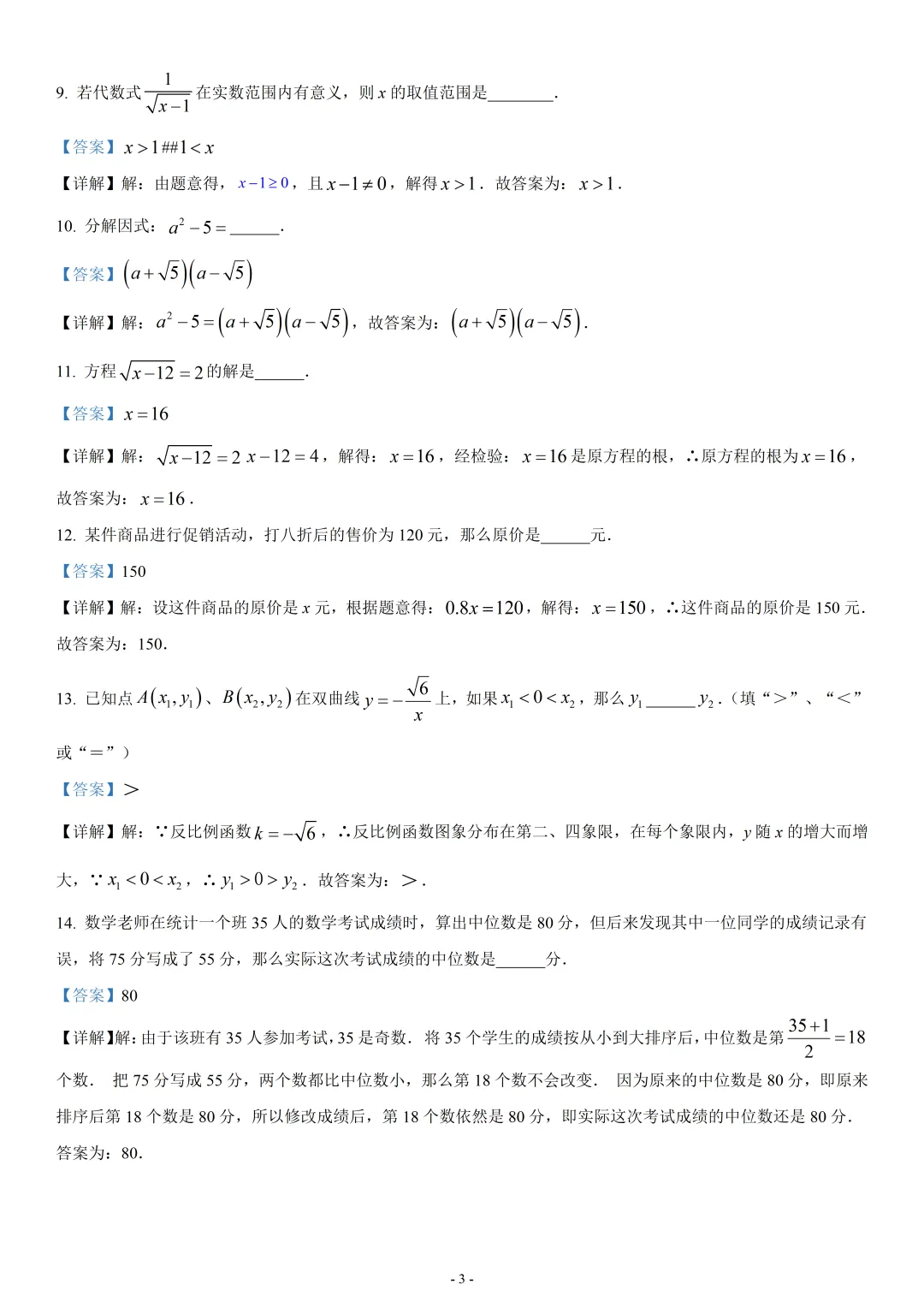 2025年上海市静安区中考数学二模试卷(解析版)-第3张图片-四季读书网