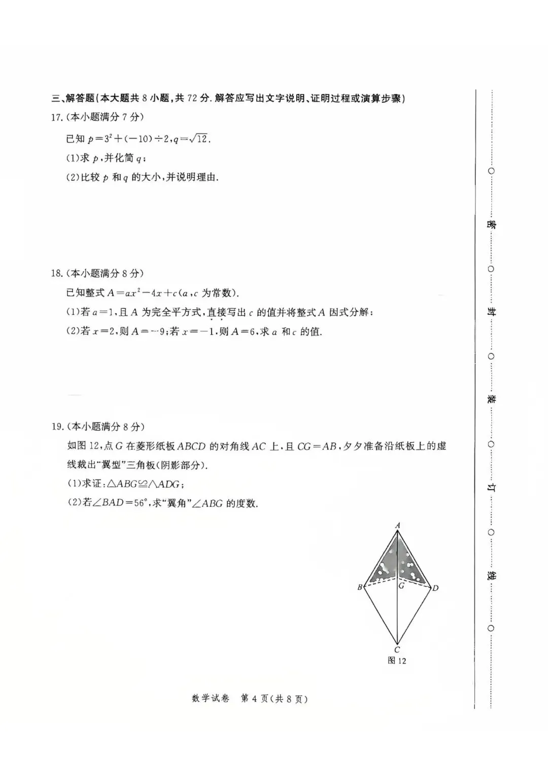 26年4月9日唐山市中考一模数学试卷(含答案) 第5张