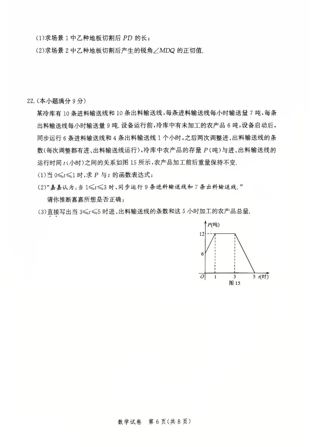 26年4月9日唐山市中考一模数学试卷(含答案) 第8张