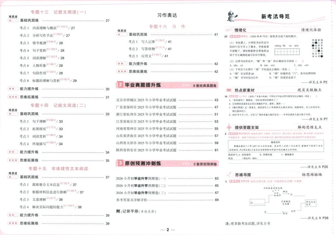 2026小升初语文必考真题卷,含答案,可免费下载打印 第3张