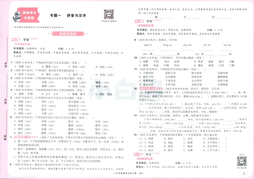 2026小升初语文必考真题卷,含答案,可免费下载打印 第4张