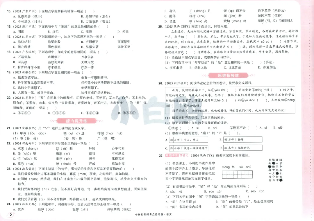 2026小升初语文必考真题卷,含答案,可免费下载打印 第5张