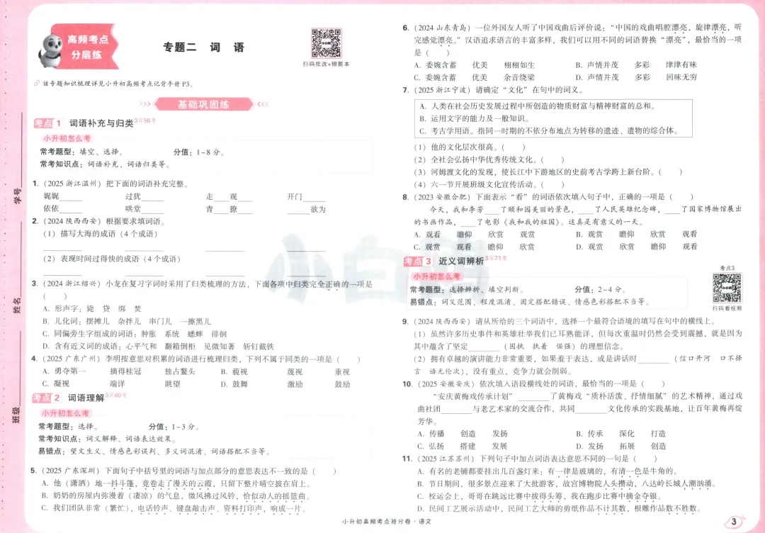 2026小升初语文必考真题卷,含答案,可免费下载打印 第6张