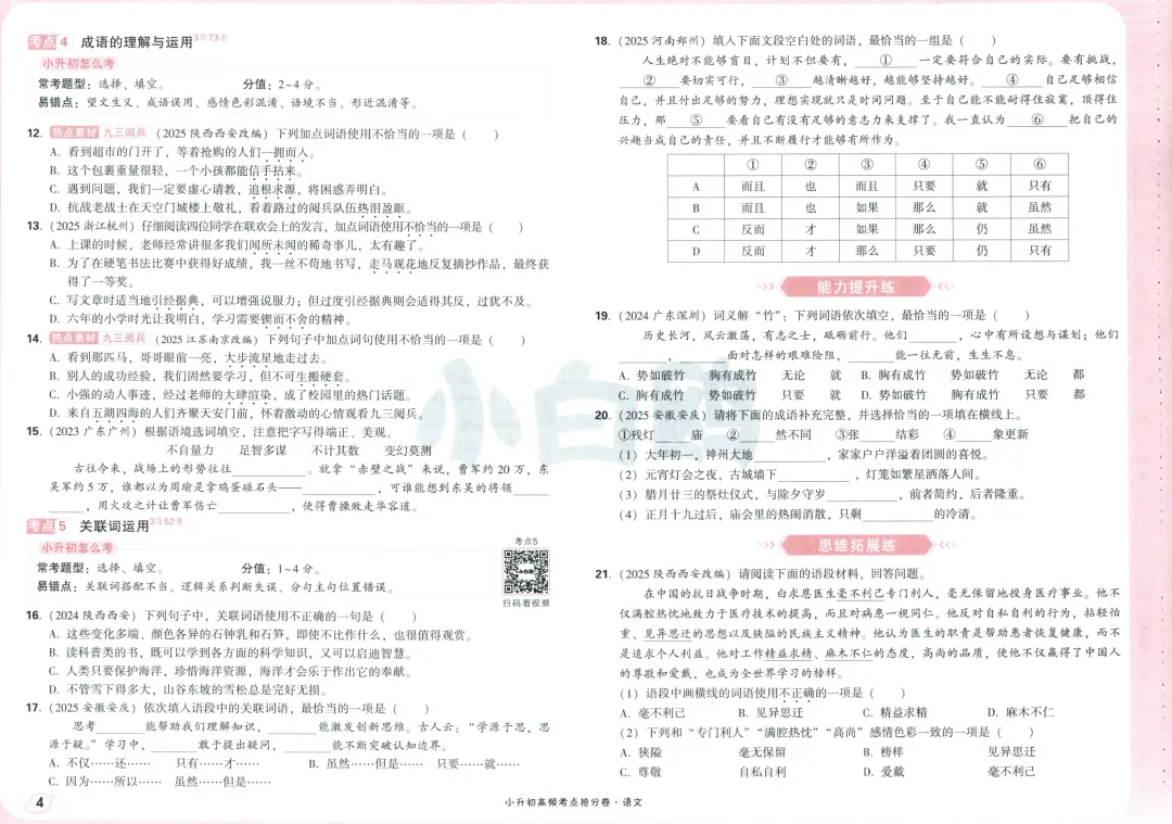2026小升初语文必考真题卷,含答案,可免费下载打印 第7张