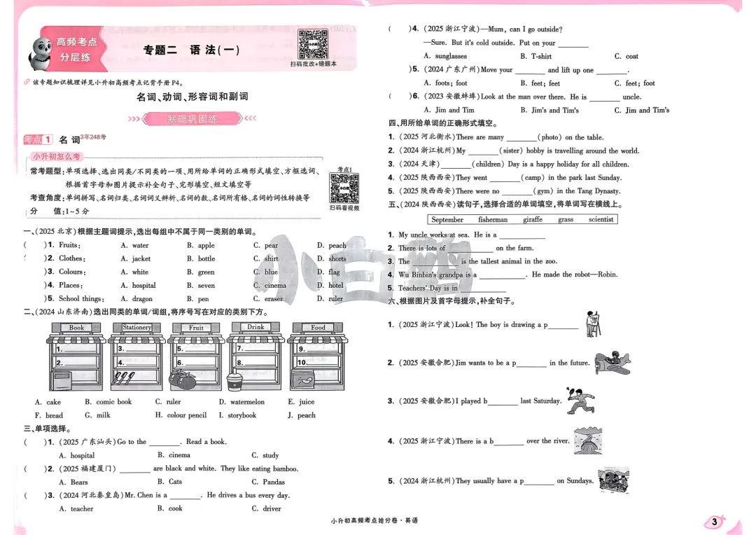 2026小升初英语必考真题卷,含答案,可免费下载打印 第6张 2026小升初英语必考真题卷,含答案,可免费下载打印 第6张